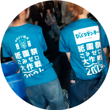 ゴミゼロ大作戦清掃活動01