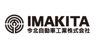 今北自動車工業(株)